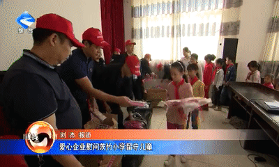 关注留守儿童.gif