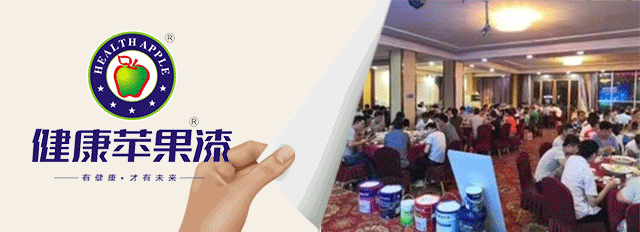 2019年度健康苹果&山东枣庄会员感恩答谢会.gif