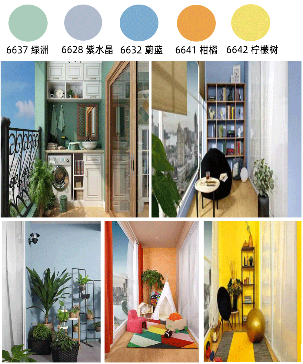 阳台漆.png
