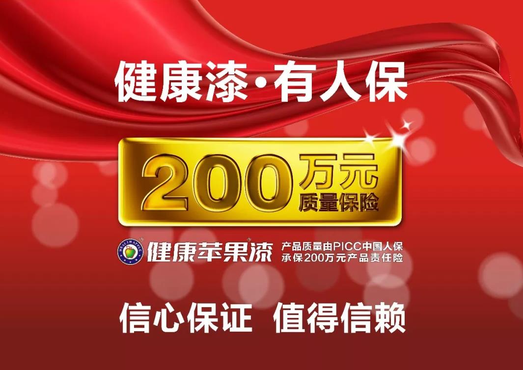 健康儿童漆.jpg