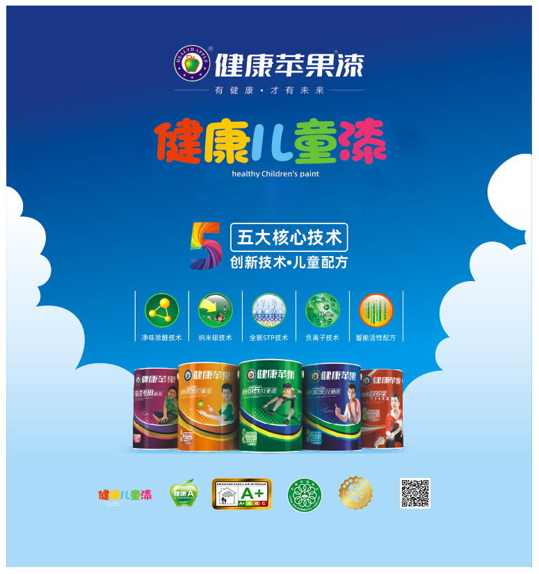 儿童漆.jpg