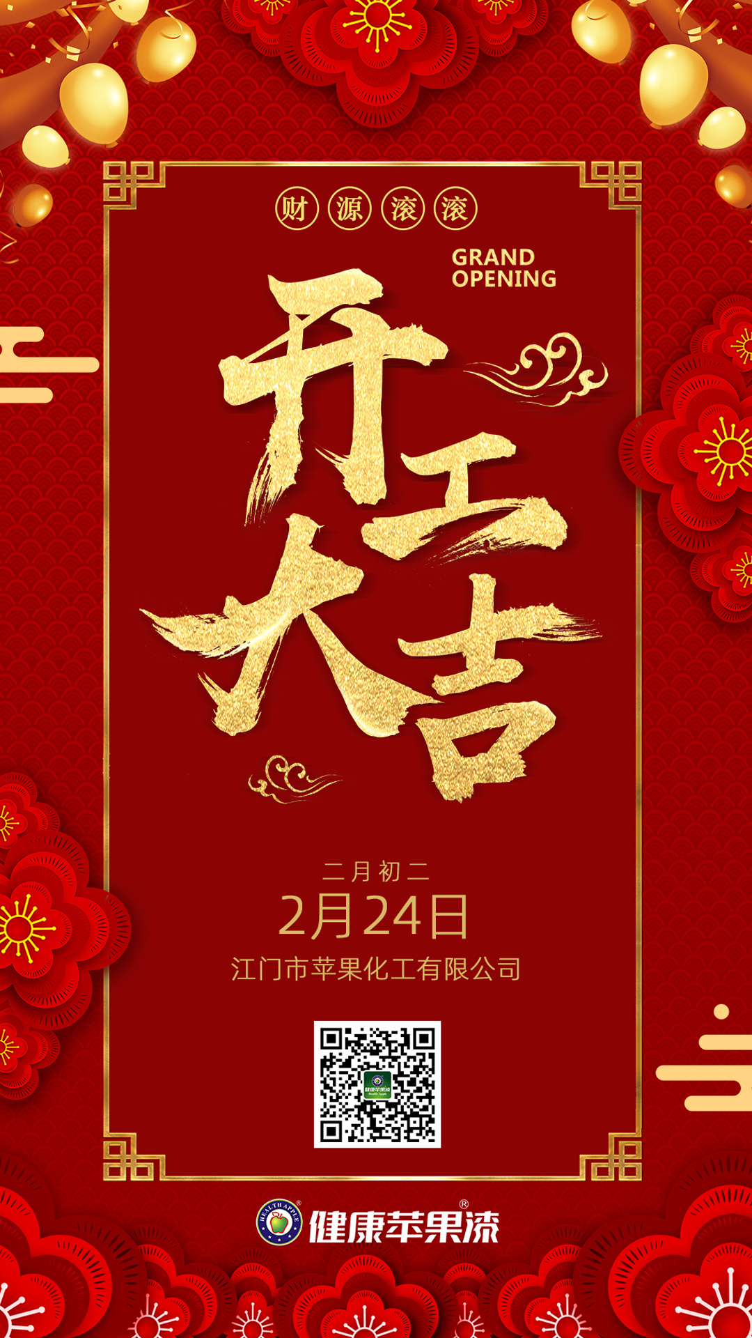 开工大吉.jpg