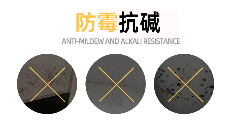 防霉抗碱.jpg