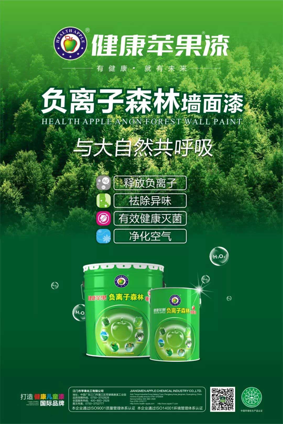 负离子墙面漆.jpg