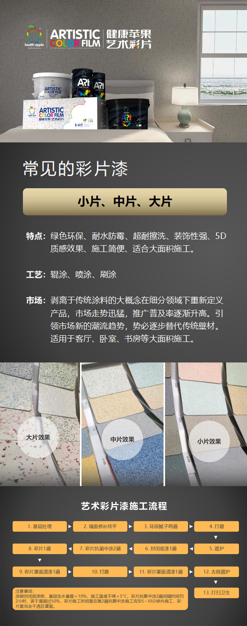 彩片漆施工流程