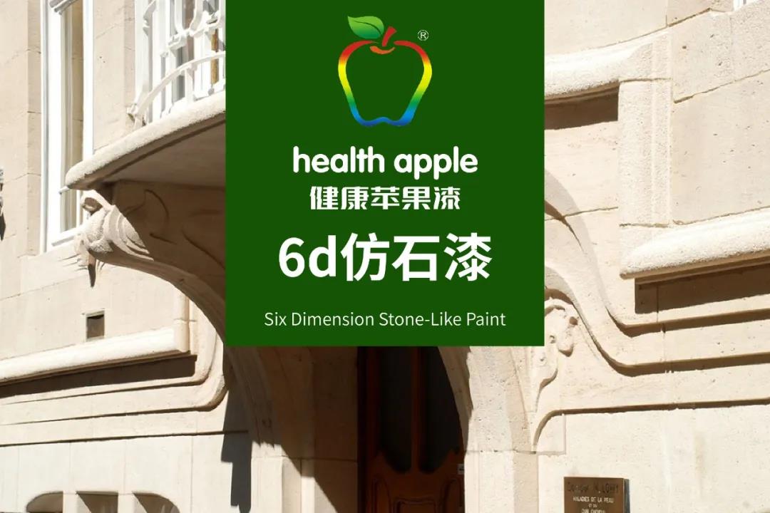 仿石涂料