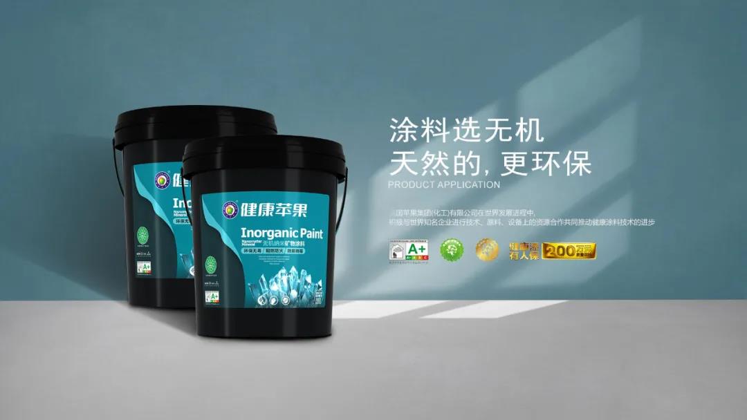 健康苹果无机涂料
