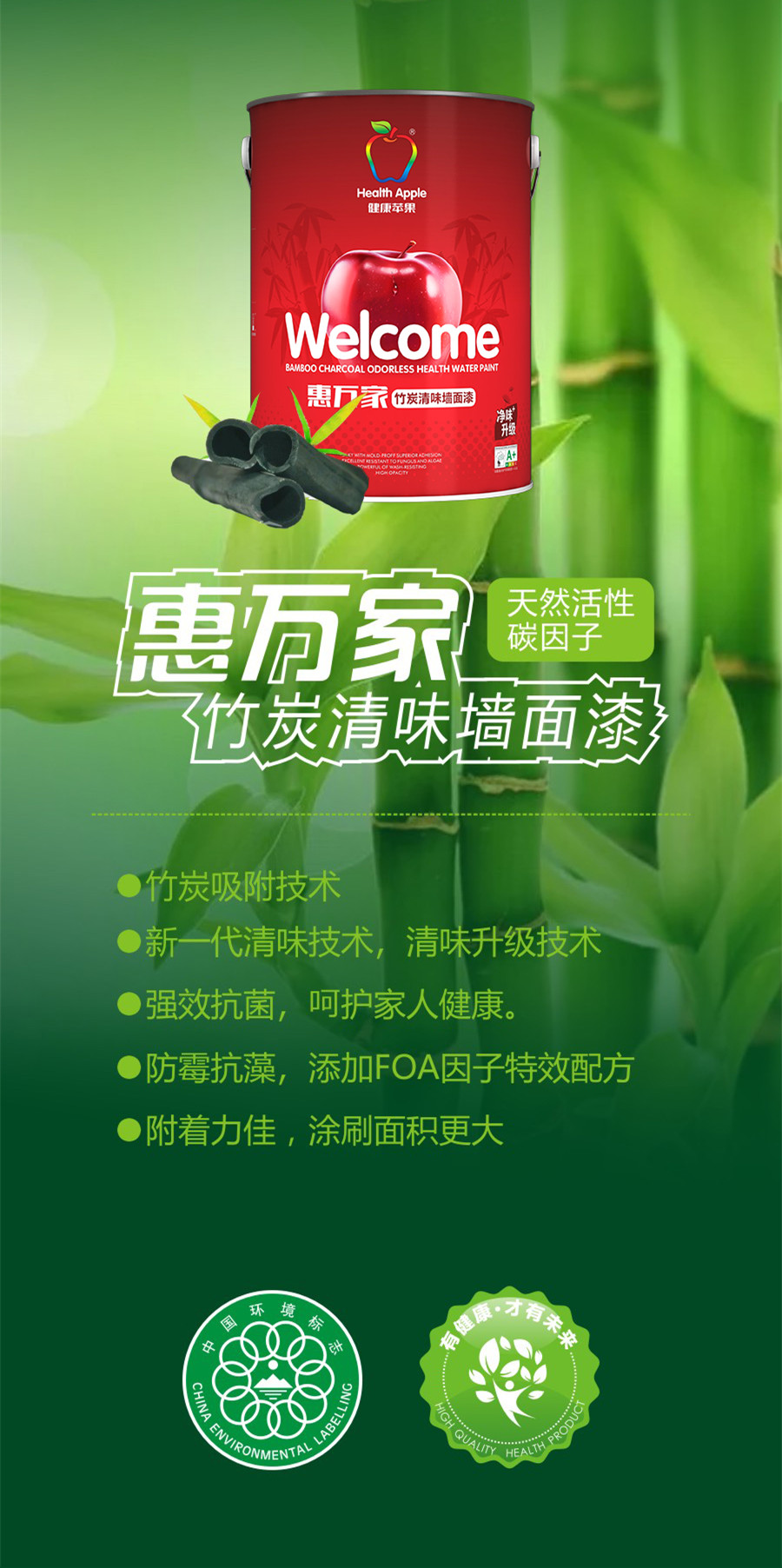 惠万家系列惠万家竹炭清味墙面漆