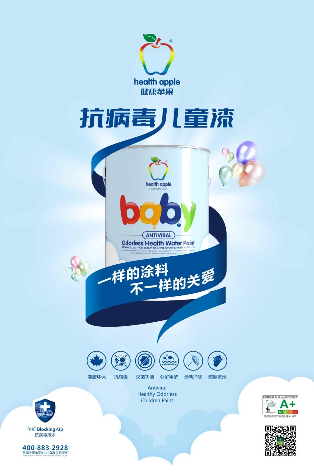 健康苹果抗病毒涂料,保卫家居健康!