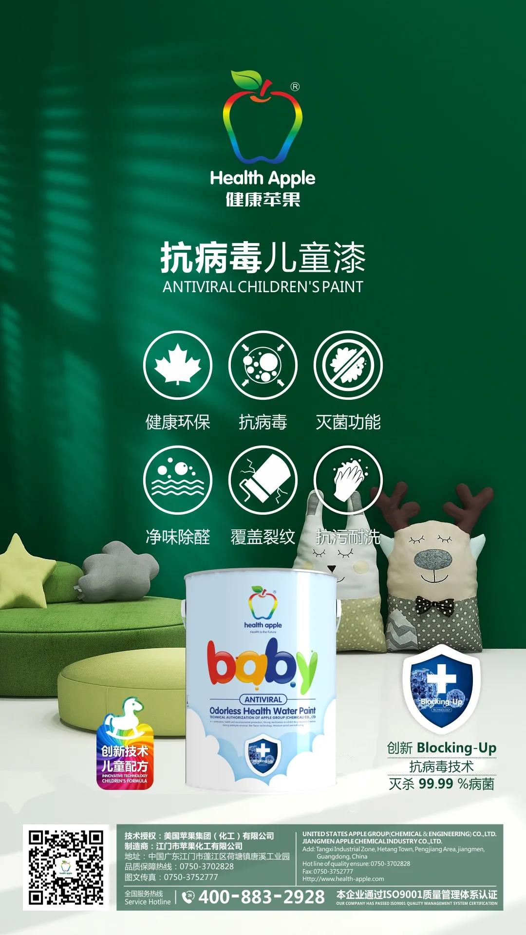 抗病毒涂料