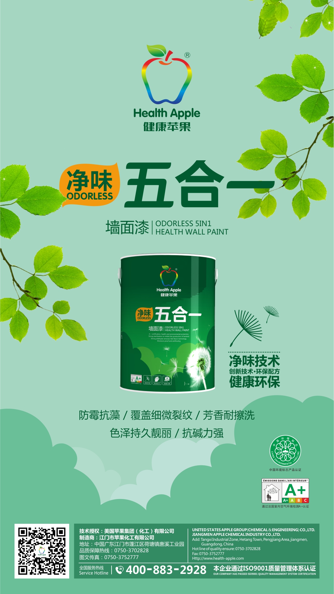 净味漆