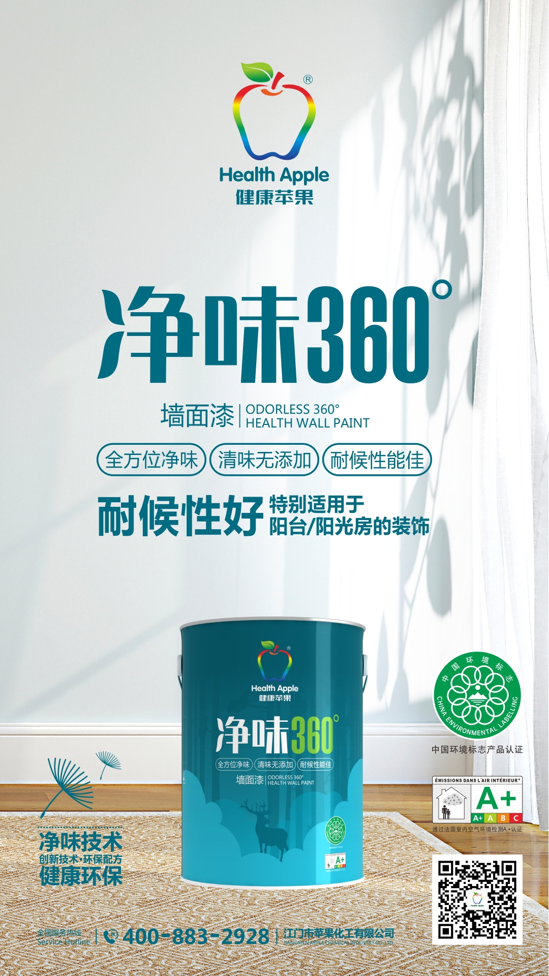 净味漆