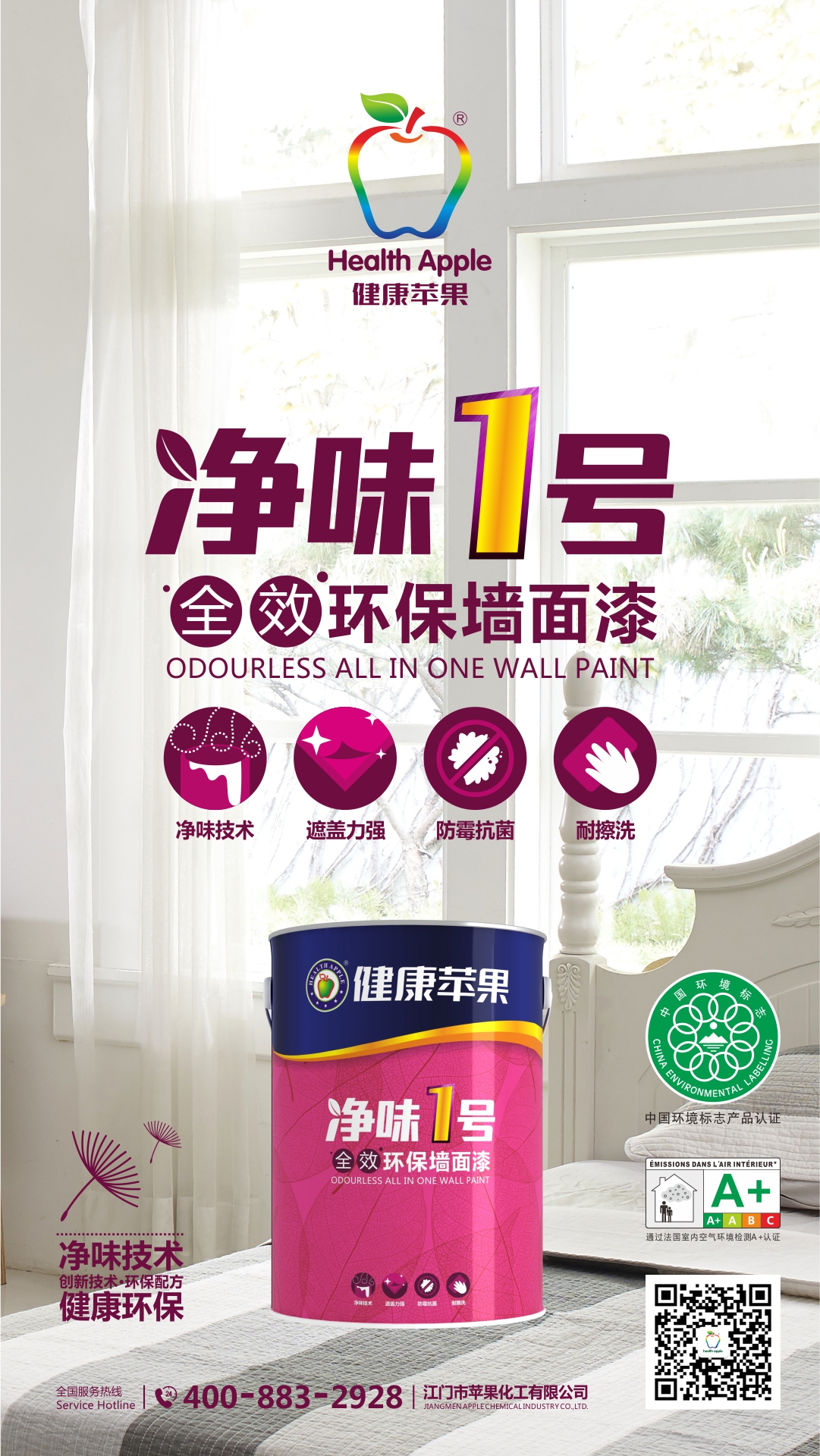 净味涂料,净味墙面漆,净味漆健康苹果漆官方网站丨苹果化工_仿石漆