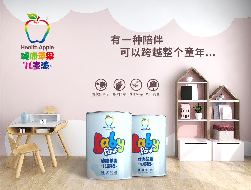 儿童漆